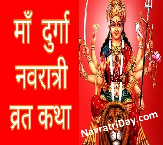 Durga Navratri Vrat Katha